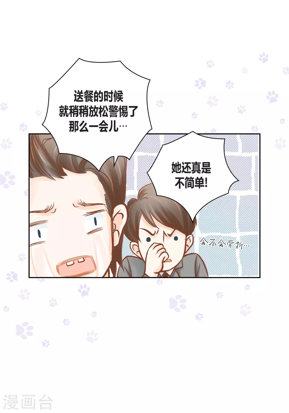 100%的她 - 第125話(1/2) - 3