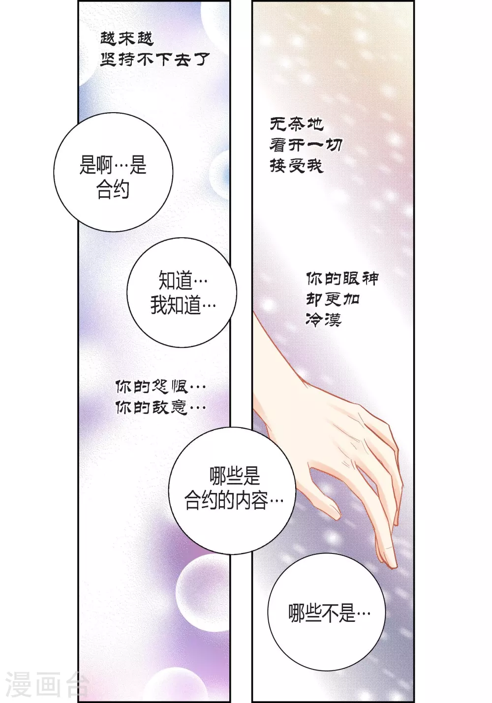 100%的她 - 第135話(2/2) - 2