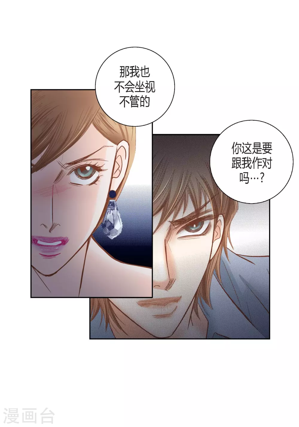 100%的她 - 第137話 - 2