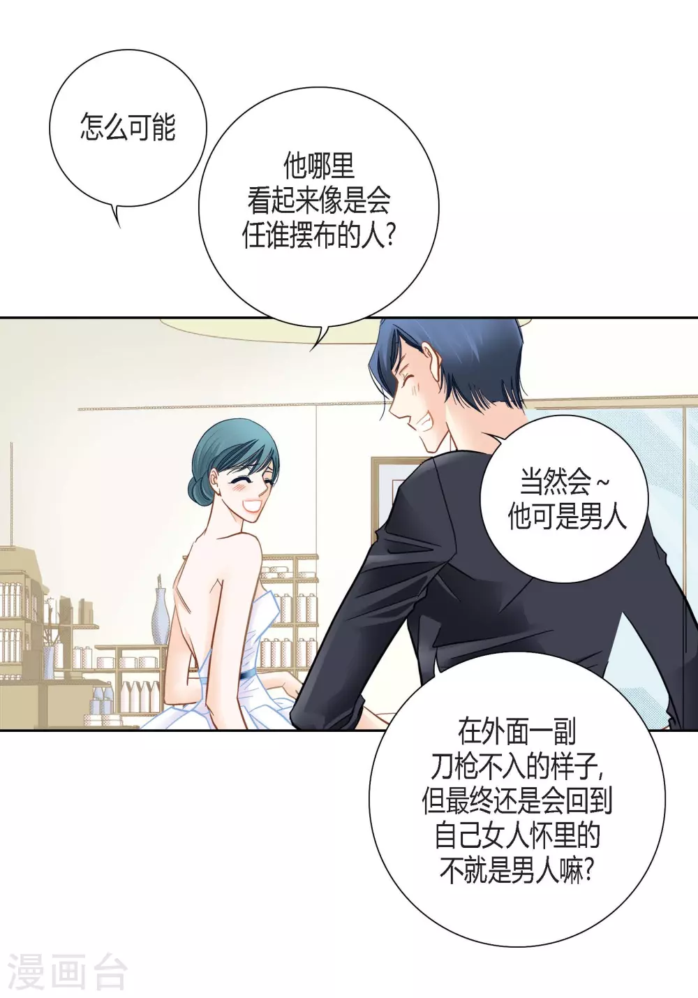 100%的她 - 第139話 - 1