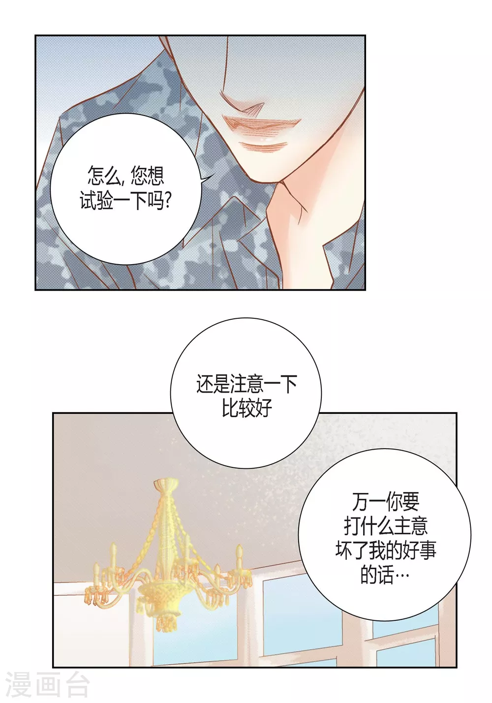 100%的她 - 第149話 - 6