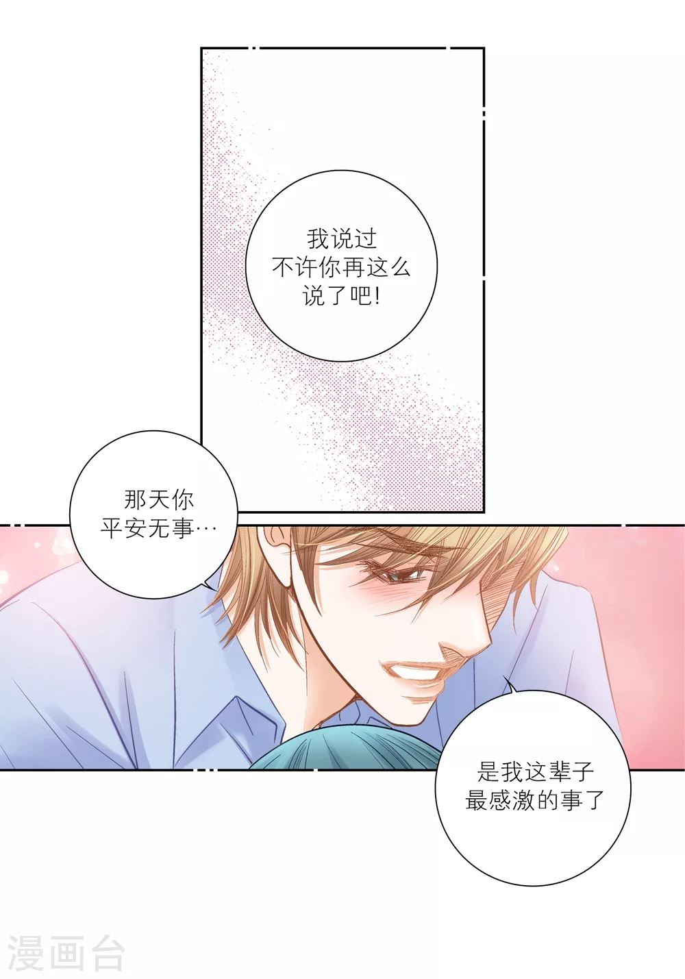 100%的她 - 第159話(1/2) - 1