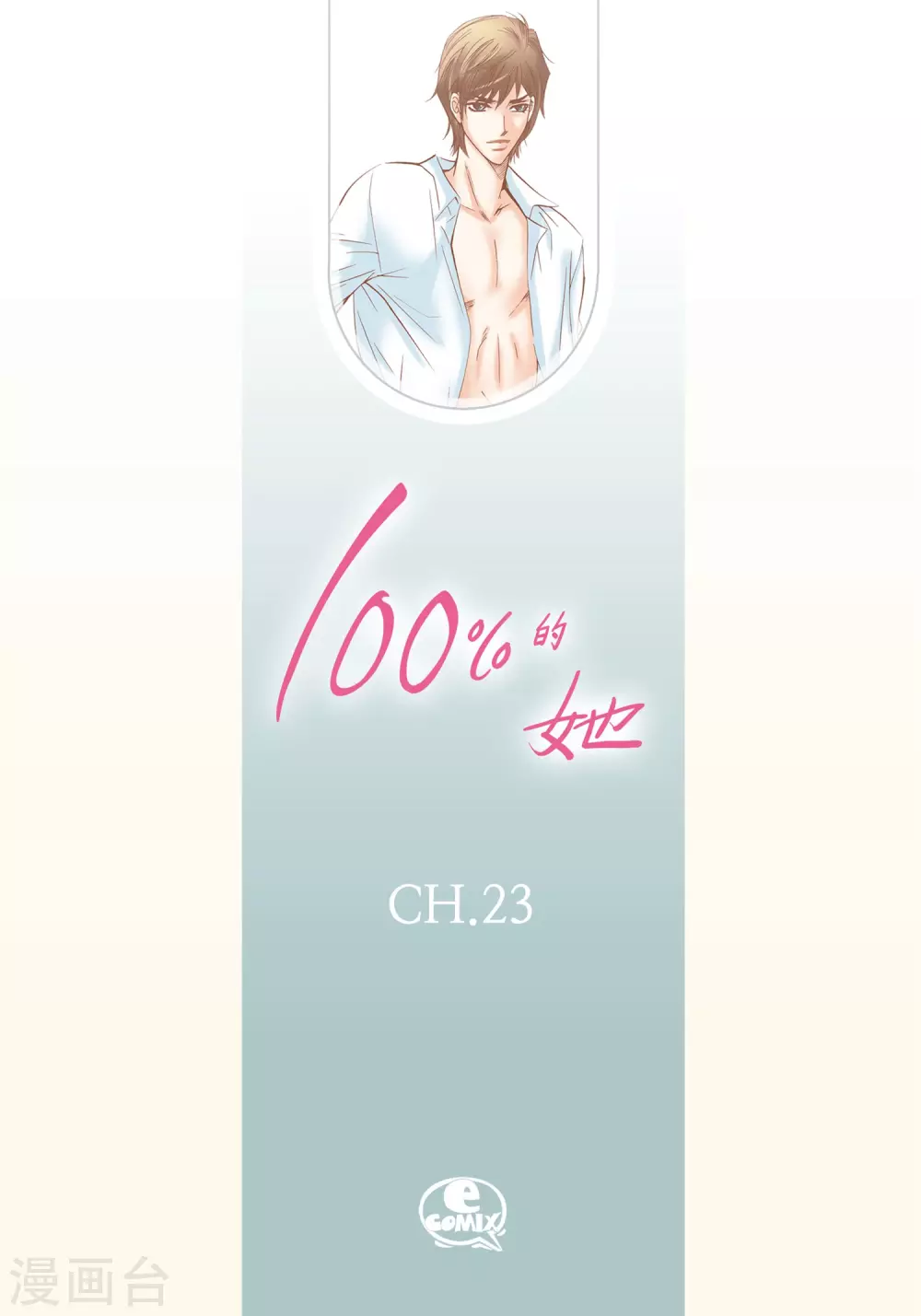 第23话(1/2)-第23话