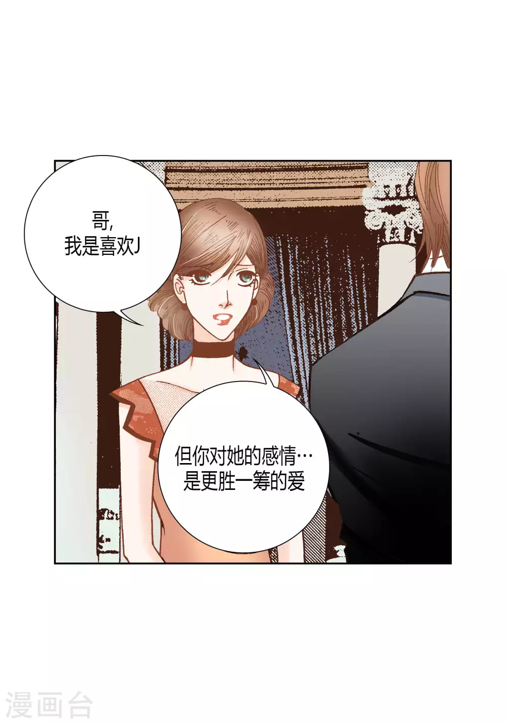 100%的她 - 第47話 - 3