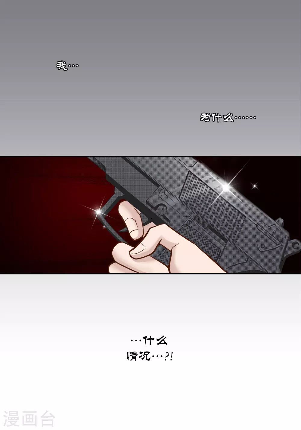 100%的她 - 第73話 - 7