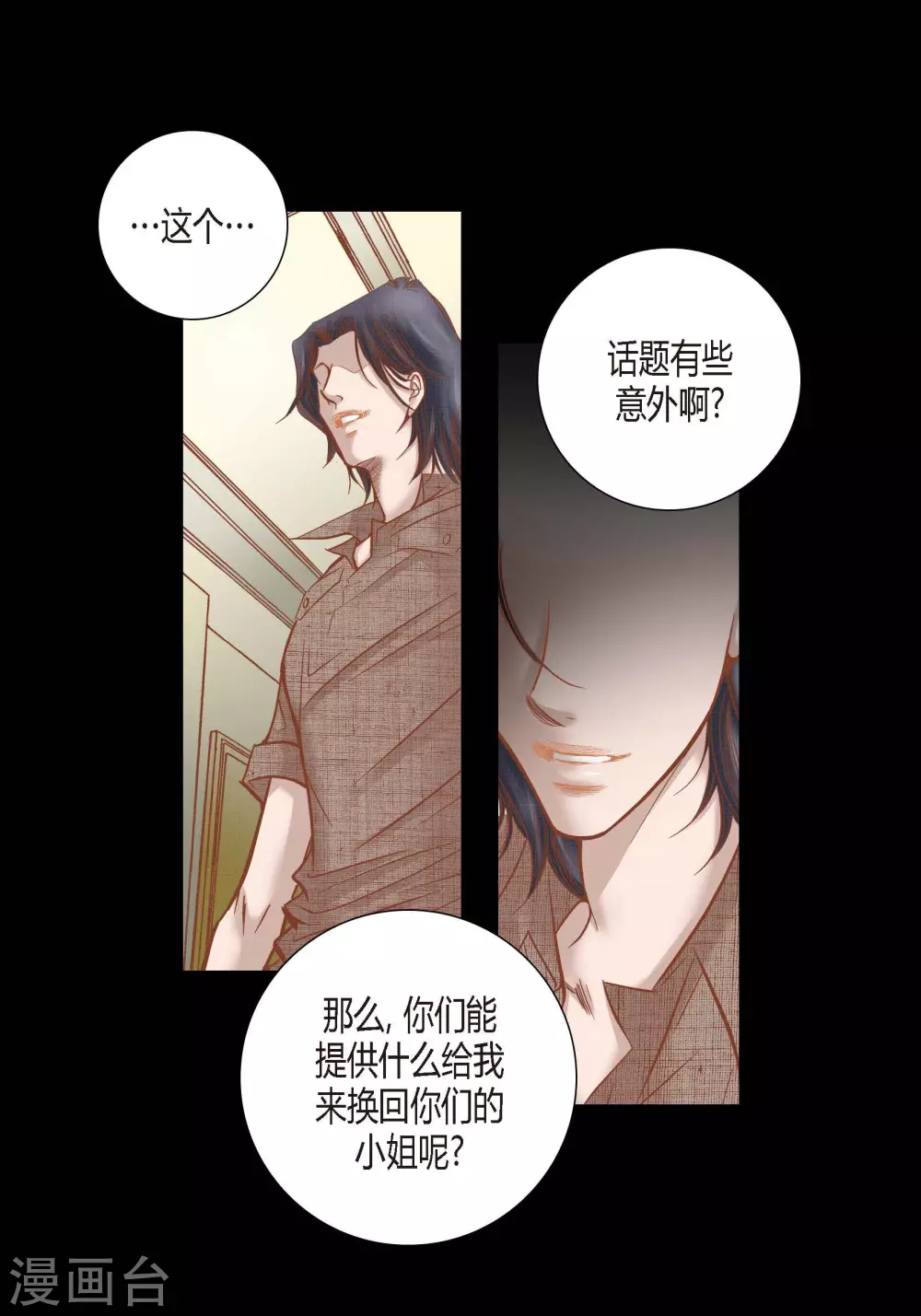 第83话(1/2)-第83话