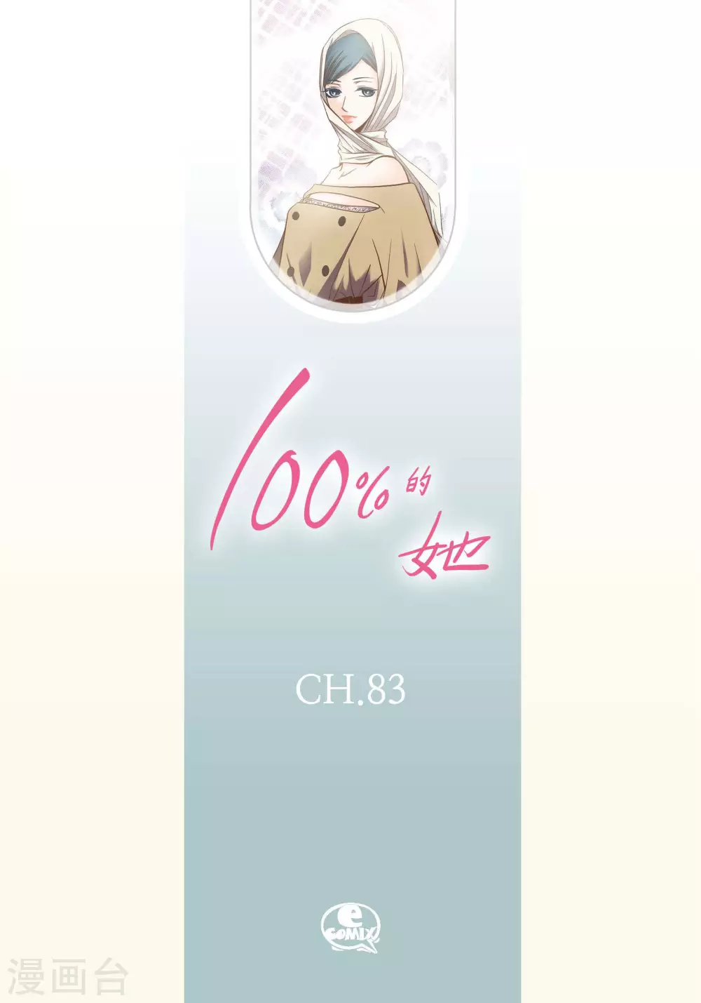 第83话(1/2)-第83话