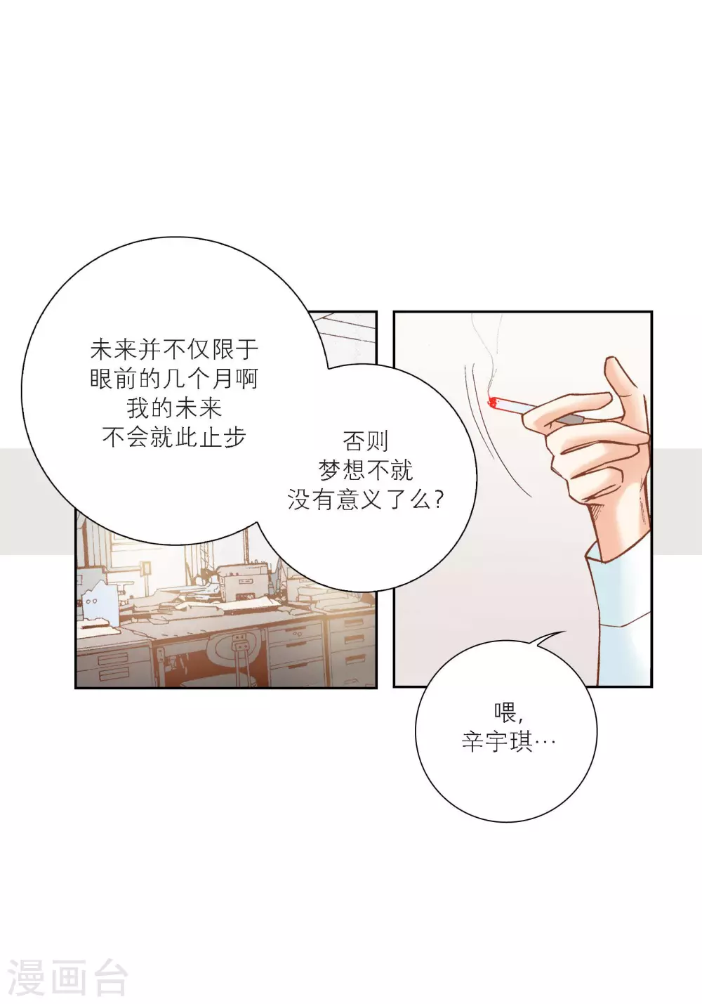 100%的她 - 第97話 - 2