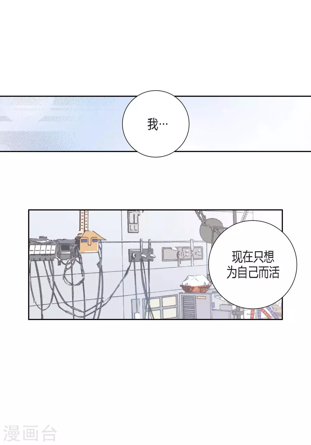 100%的她 - 第97話 - 2