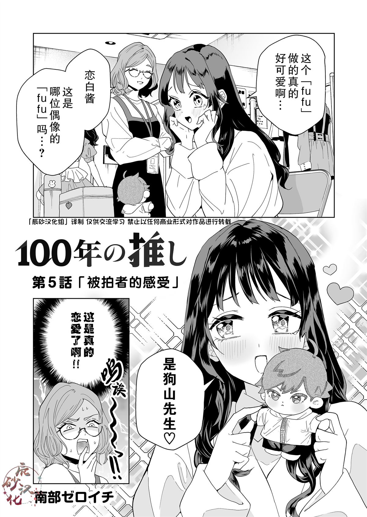 100年的推 - 第5話 - 1