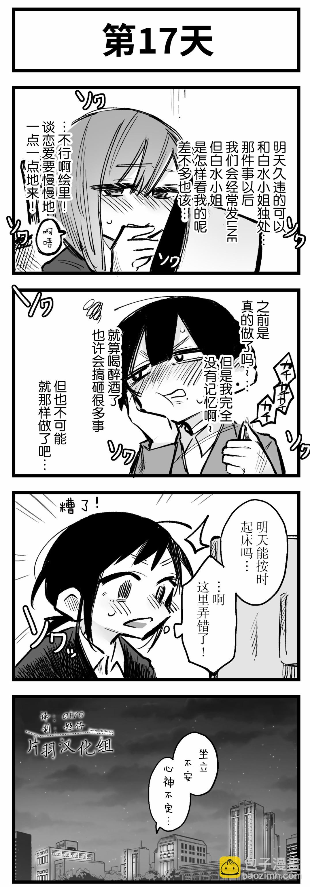 100天后會上牀的新員工和女社長 - 第16-20天 - 2