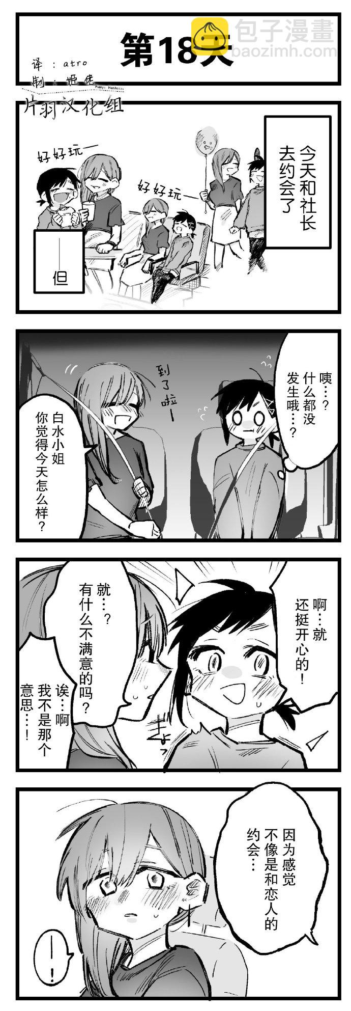 100天后會上牀的新員工和女社長 - 第16-20天 - 1
