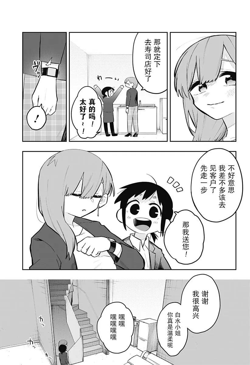 100天后會上牀的新員工和女社長 - 第03話 - 1