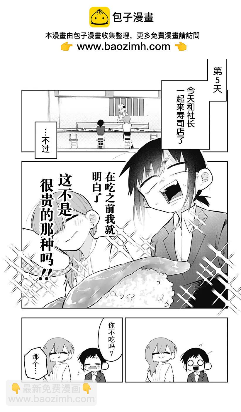 100天后會上牀的新員工和女社長 - 第03話 - 1