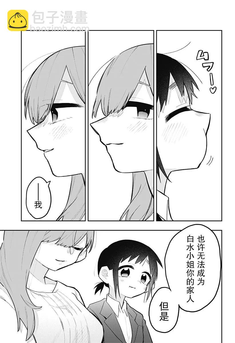 100天后會上牀的新員工和女社長 - 第03話 - 1