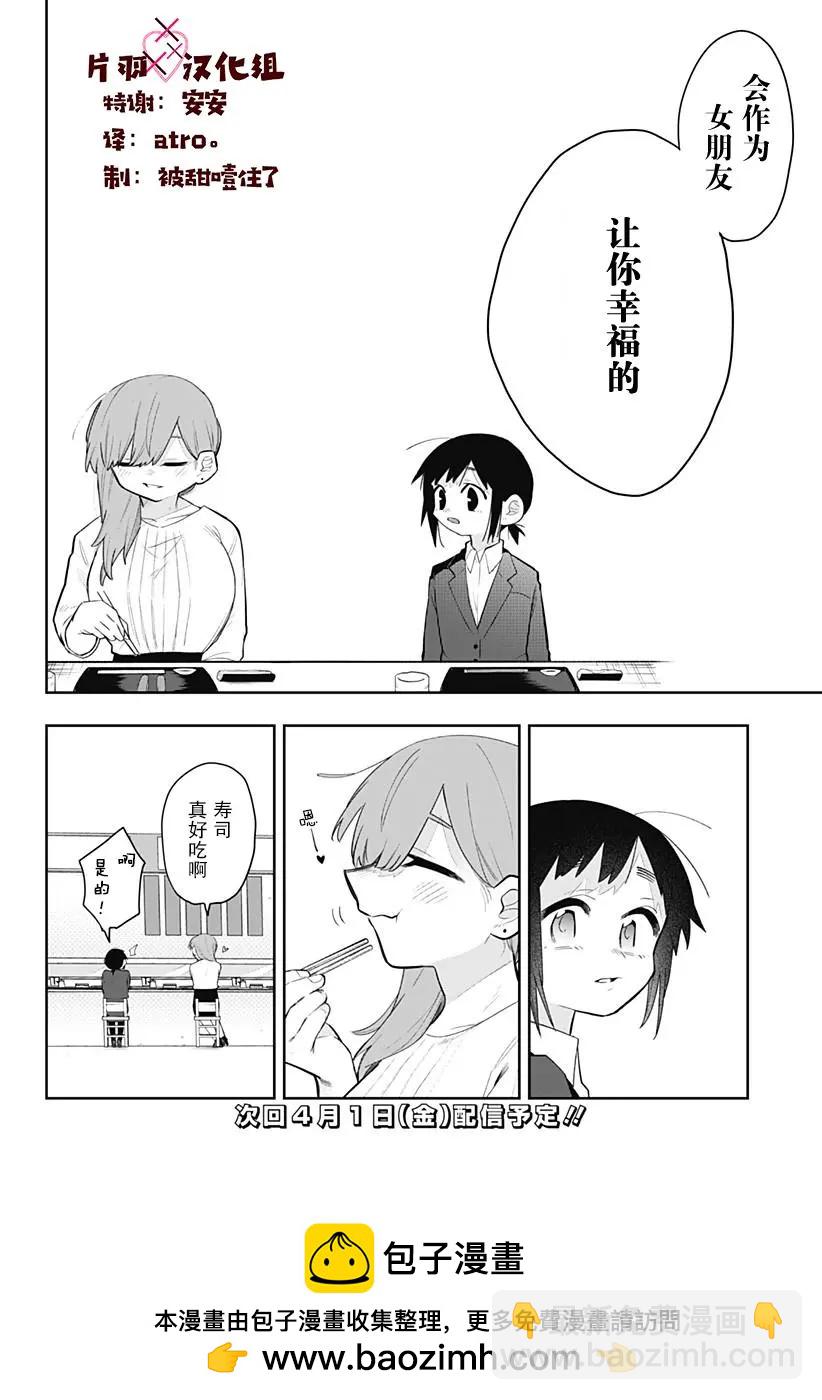 100天后會上牀的新員工和女社長 - 第03話 - 2