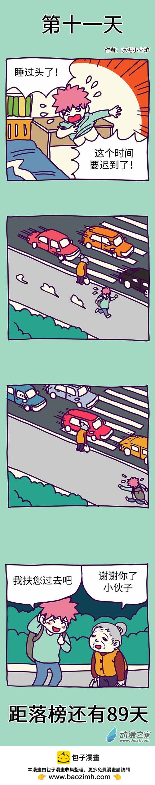 11 第十一天-第11话
