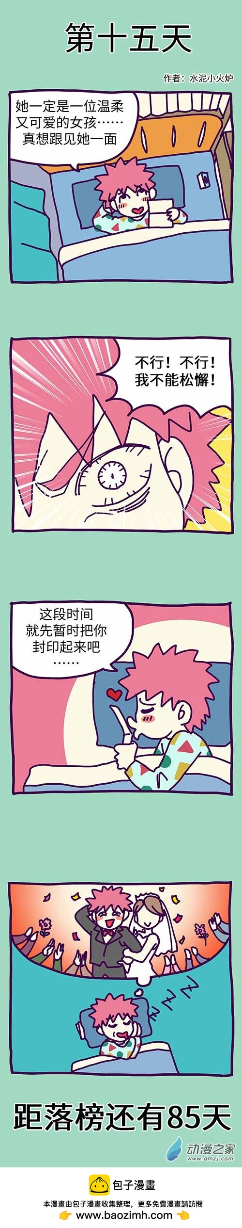 15 第十五天-第15话