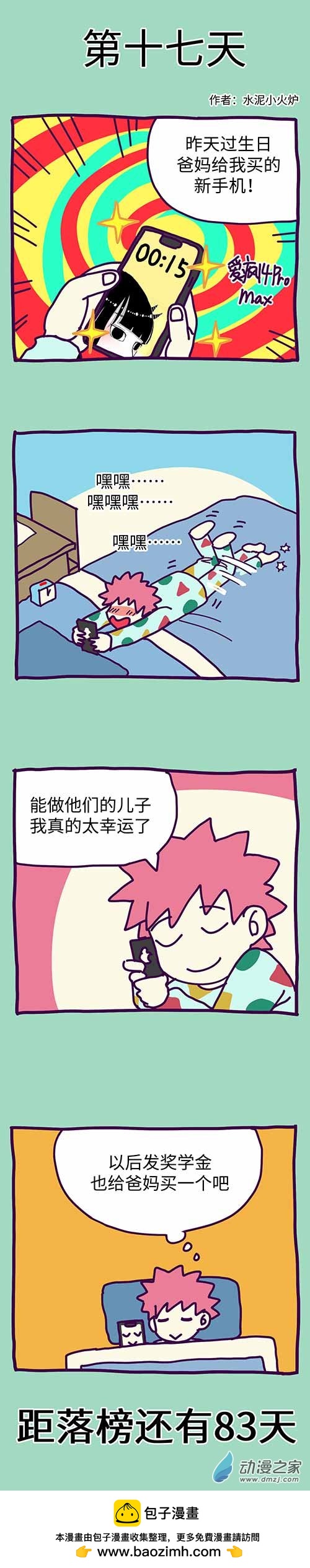 17 第十七天-第17话