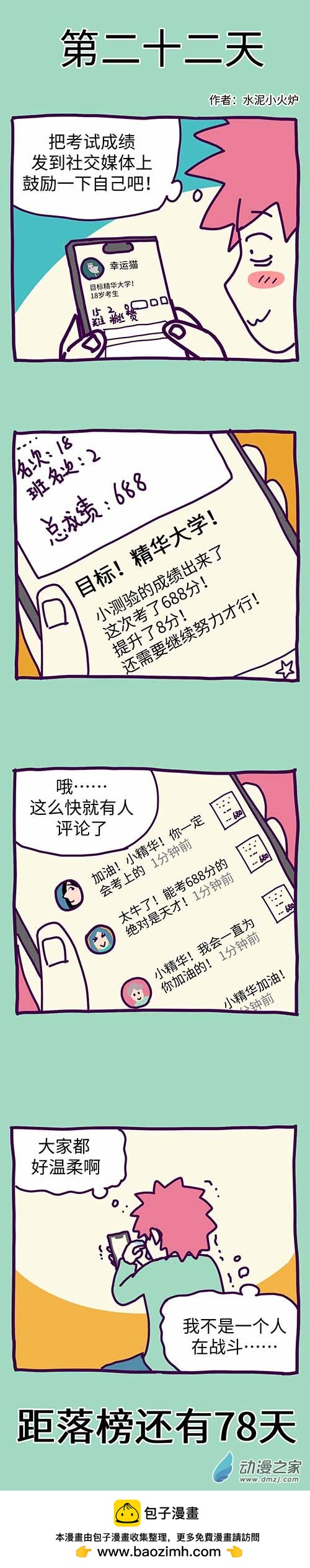 22 第二十二天-第25话