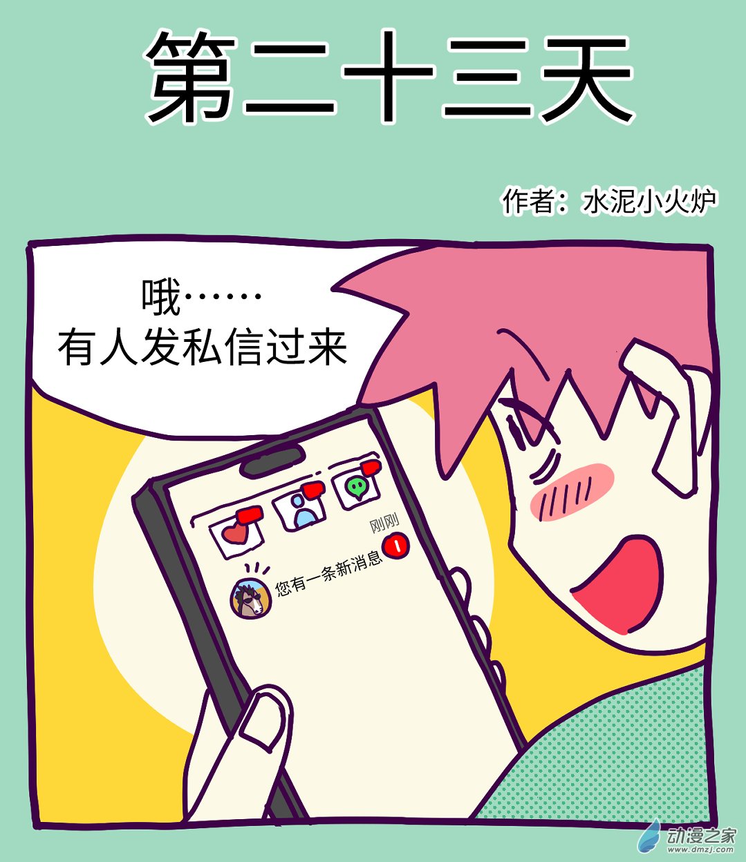 第二十三天-第23话