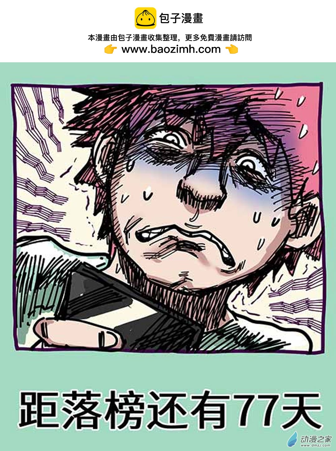 第二十三天-第23话