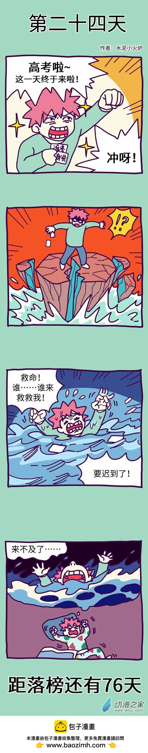 24 第二十四天-第27话