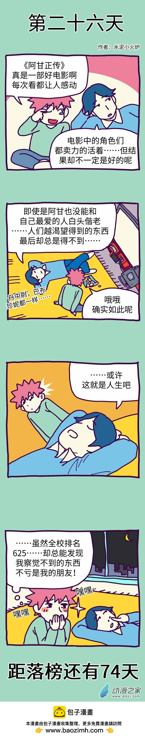 26 第二十六天-第29话