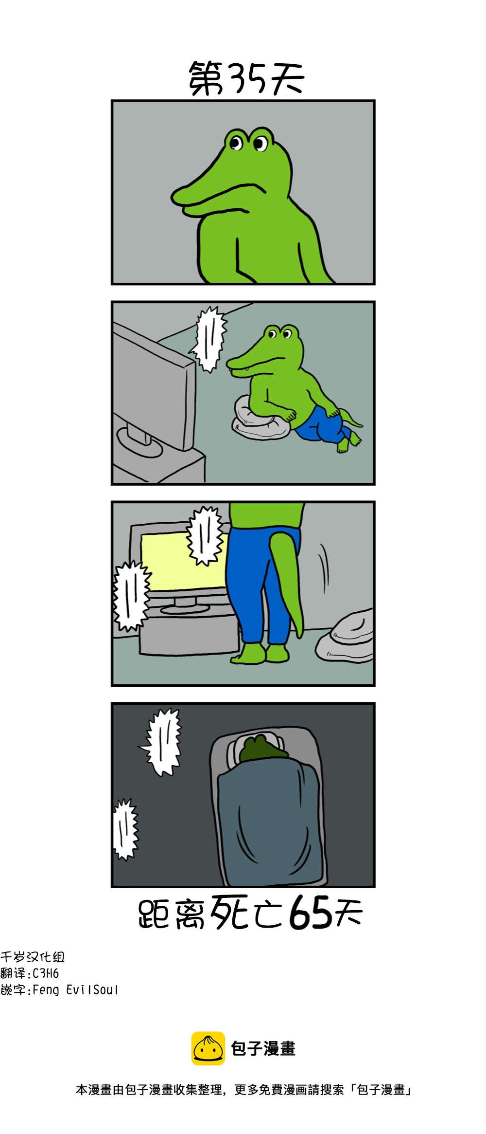 100天后死去的鱷魚 - 第27話 - 1