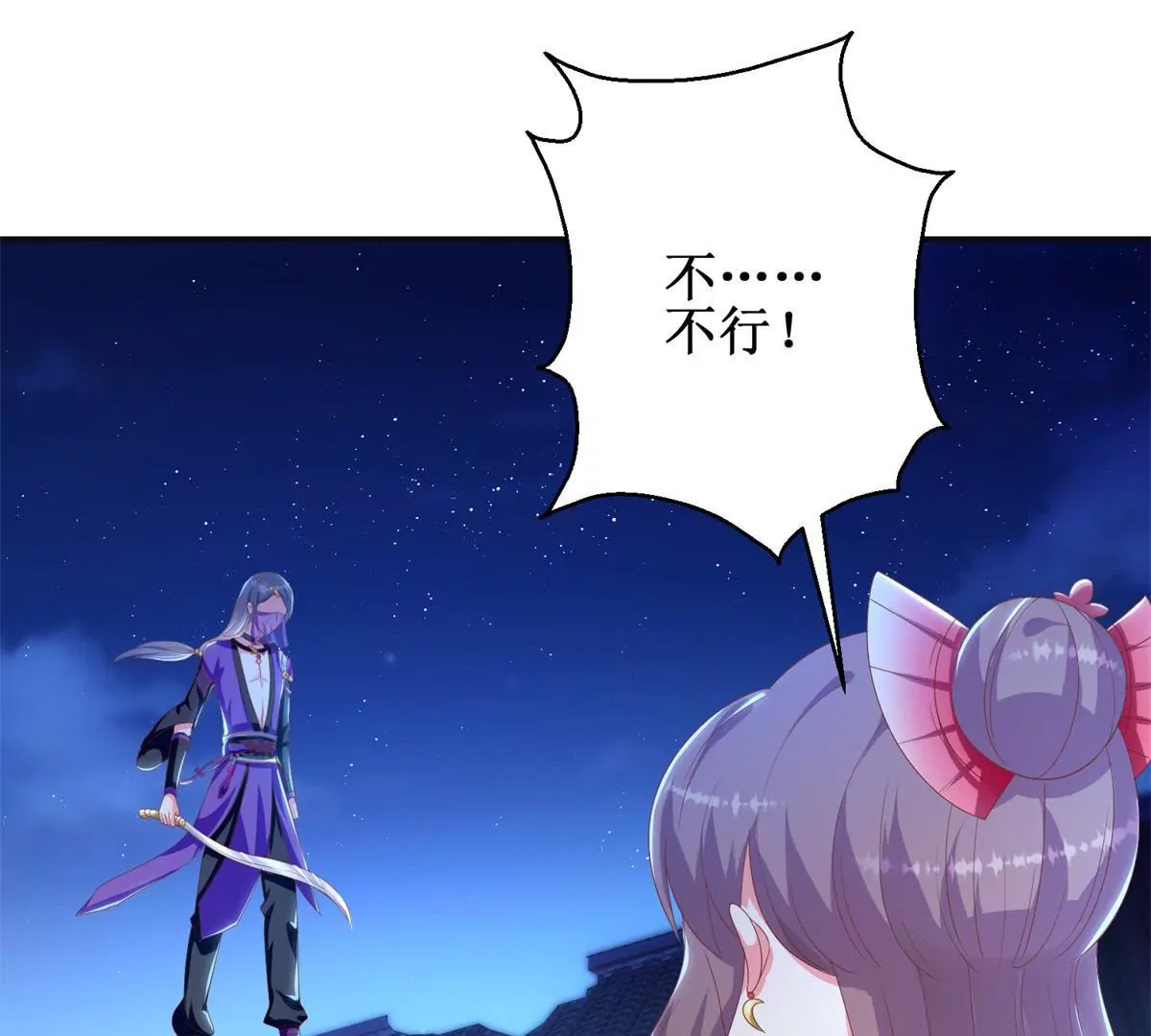 100天傾國傾城 - 第100話 蛇形軟劍(1/2) - 3