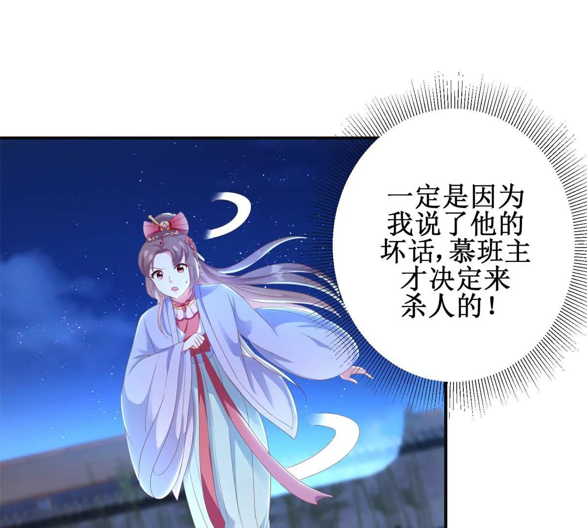 100天傾國傾城 - 第100話 蛇形軟劍(1/2) - 6