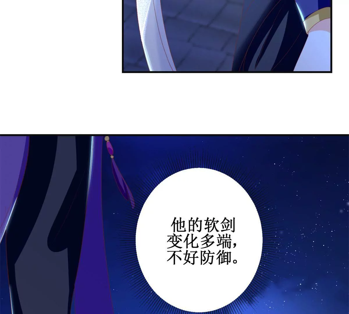 100天傾國傾城 - 第100話 蛇形軟劍(1/2) - 3