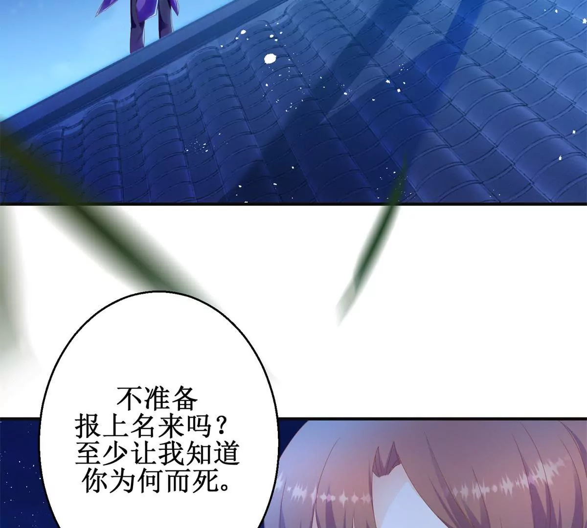 100天傾國傾城 - 第100話 蛇形軟劍(1/2) - 6