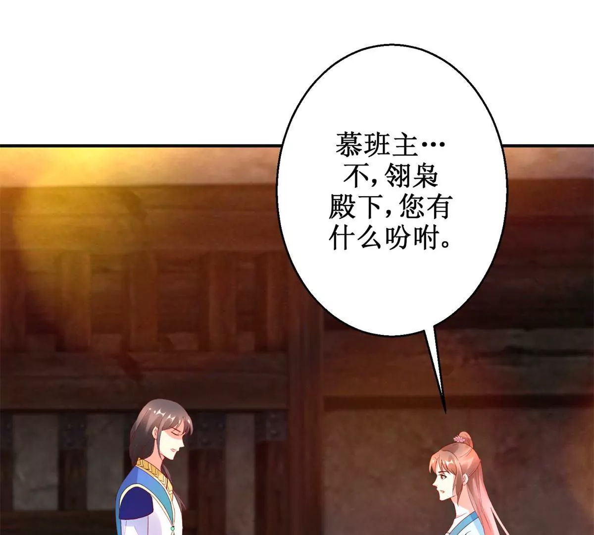 第108话 我要你出卖我(1/2)-第109话