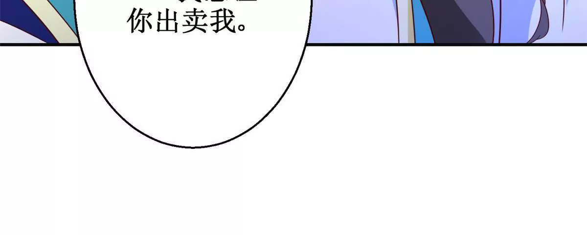 第108话 我要你出卖我(1/2)-第109话