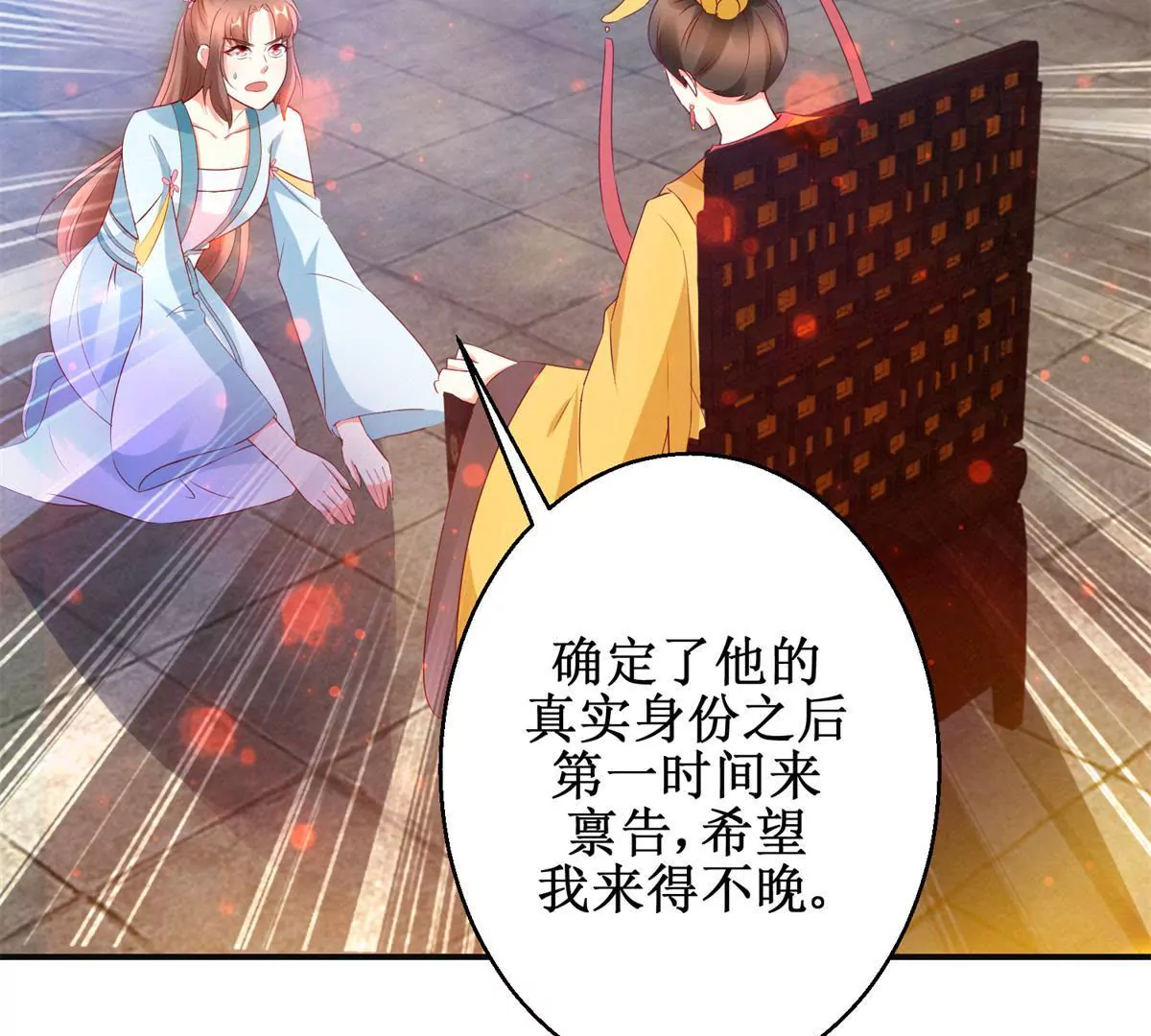 第110话 作为姐妹的奉劝(1/2)-第111话