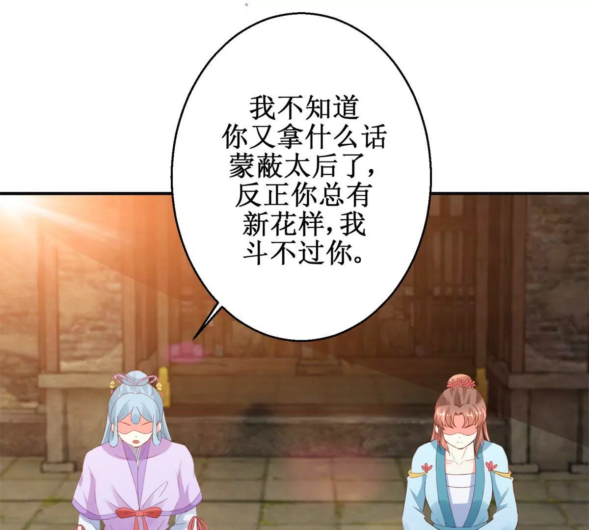 第110话 作为姐妹的奉劝(1/2)-第111话