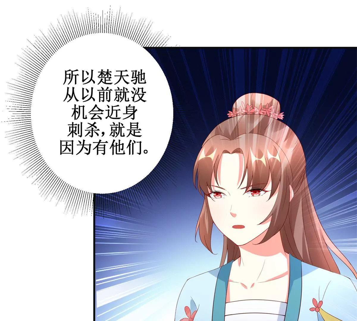 100天傾國傾城 - 第112話 毒箭(1/2) - 3