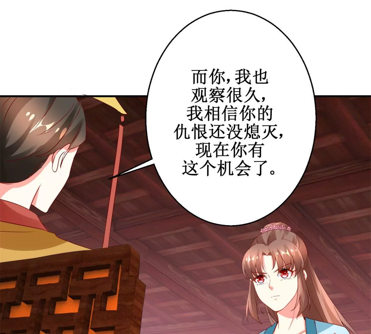 100天傾國傾城 - 第112話 毒箭(1/2) - 8