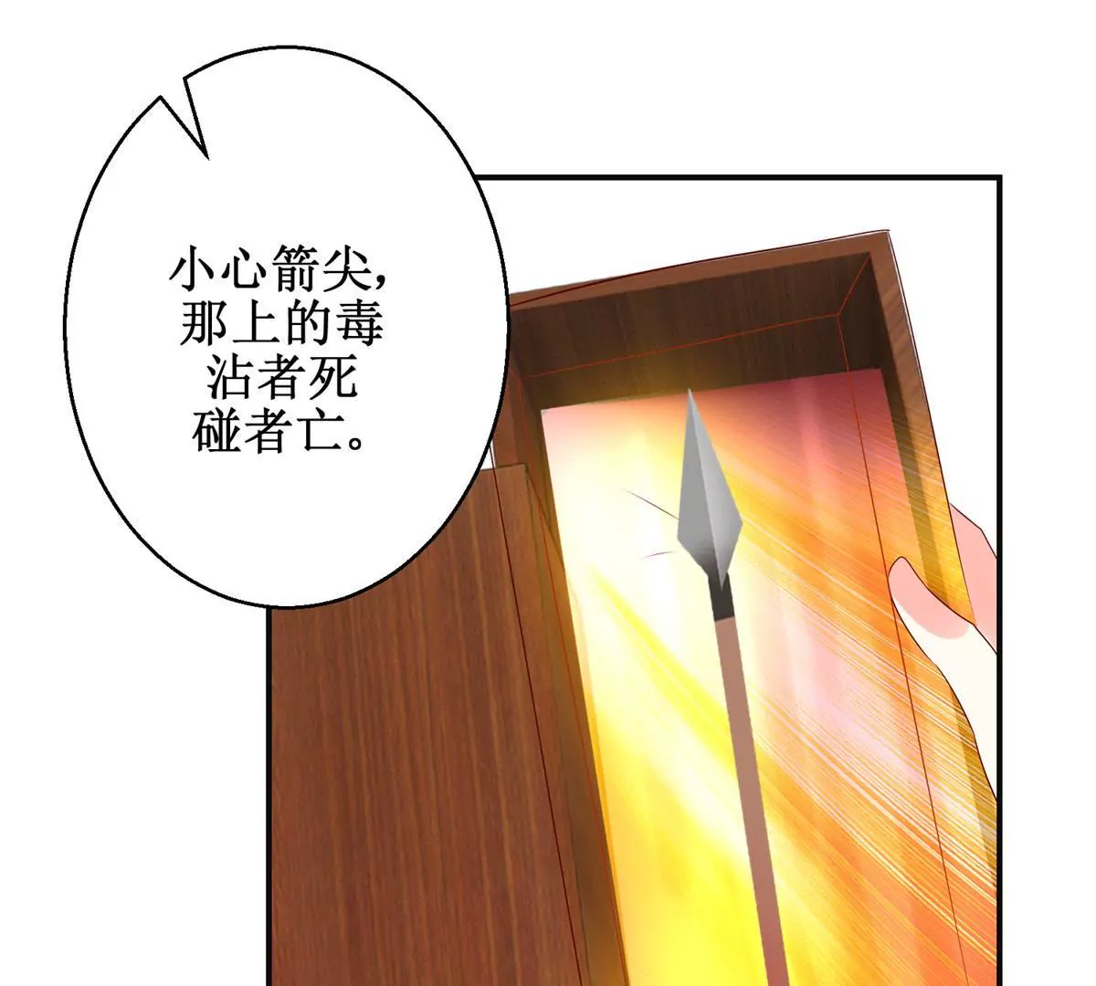 100天傾國傾城 - 第112話 毒箭(1/2) - 5