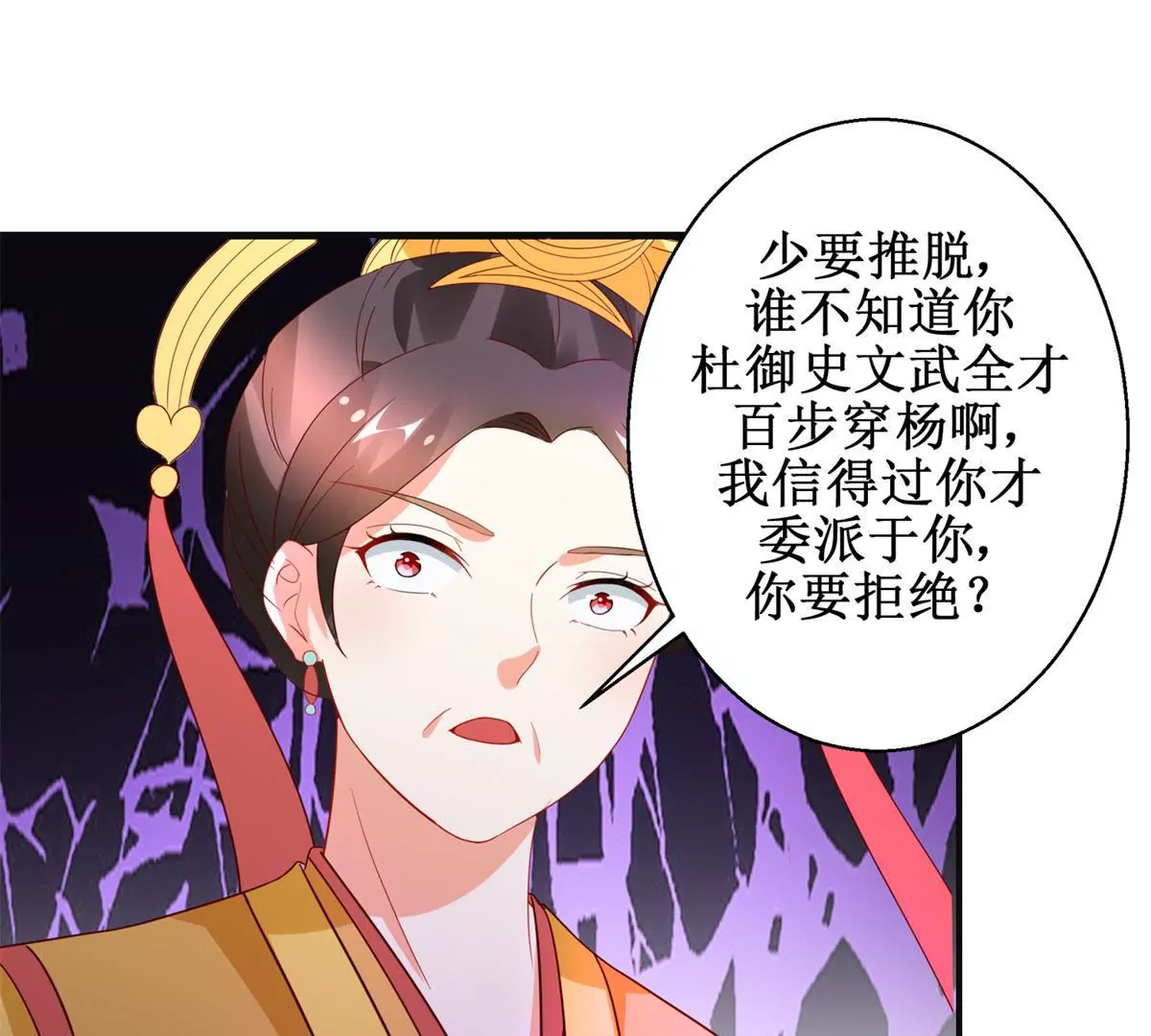 100天傾國傾城 - 第112話 毒箭(1/2) - 2