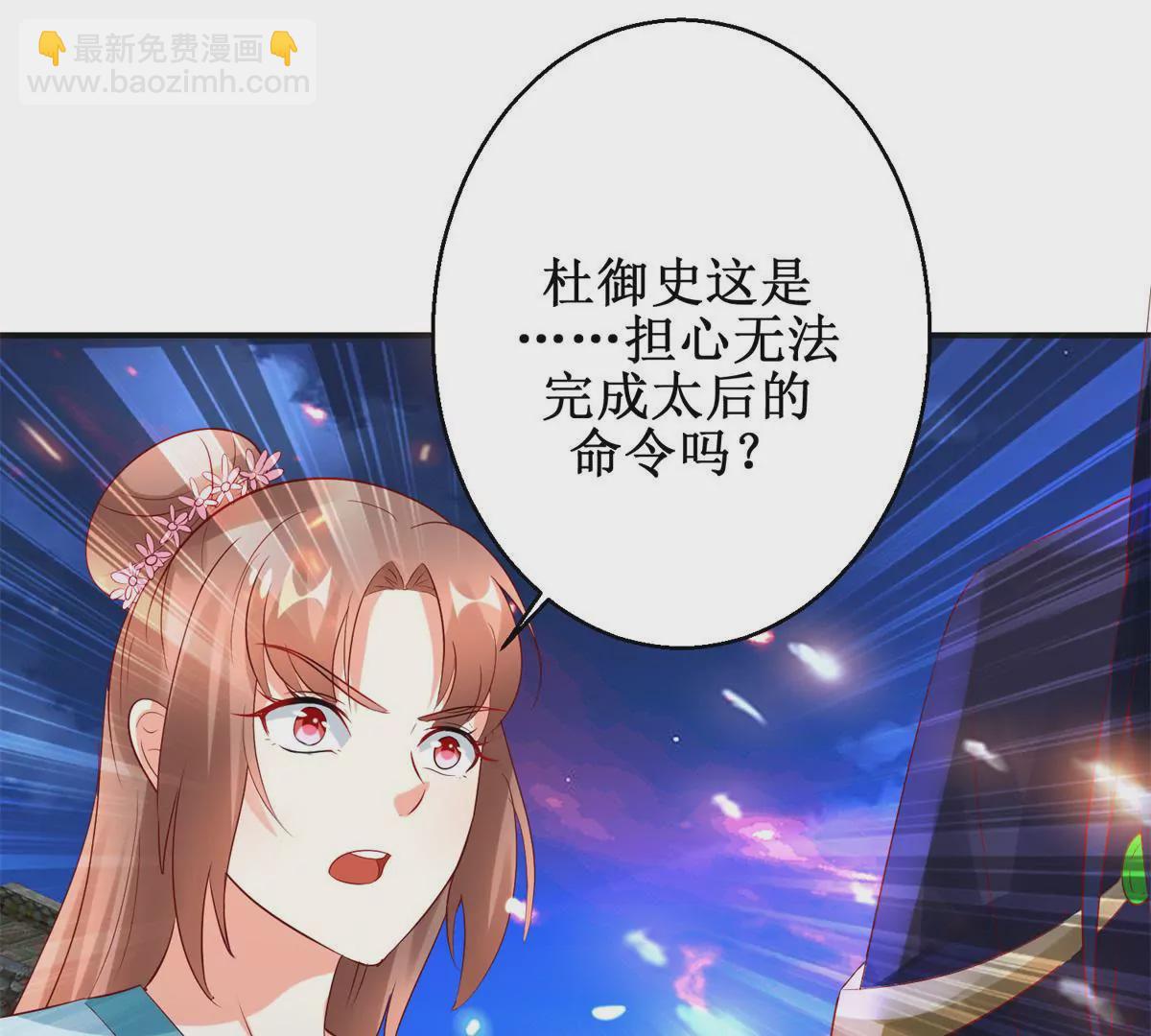 100天傾國傾城 - 第112話 毒箭(1/2) - 4
