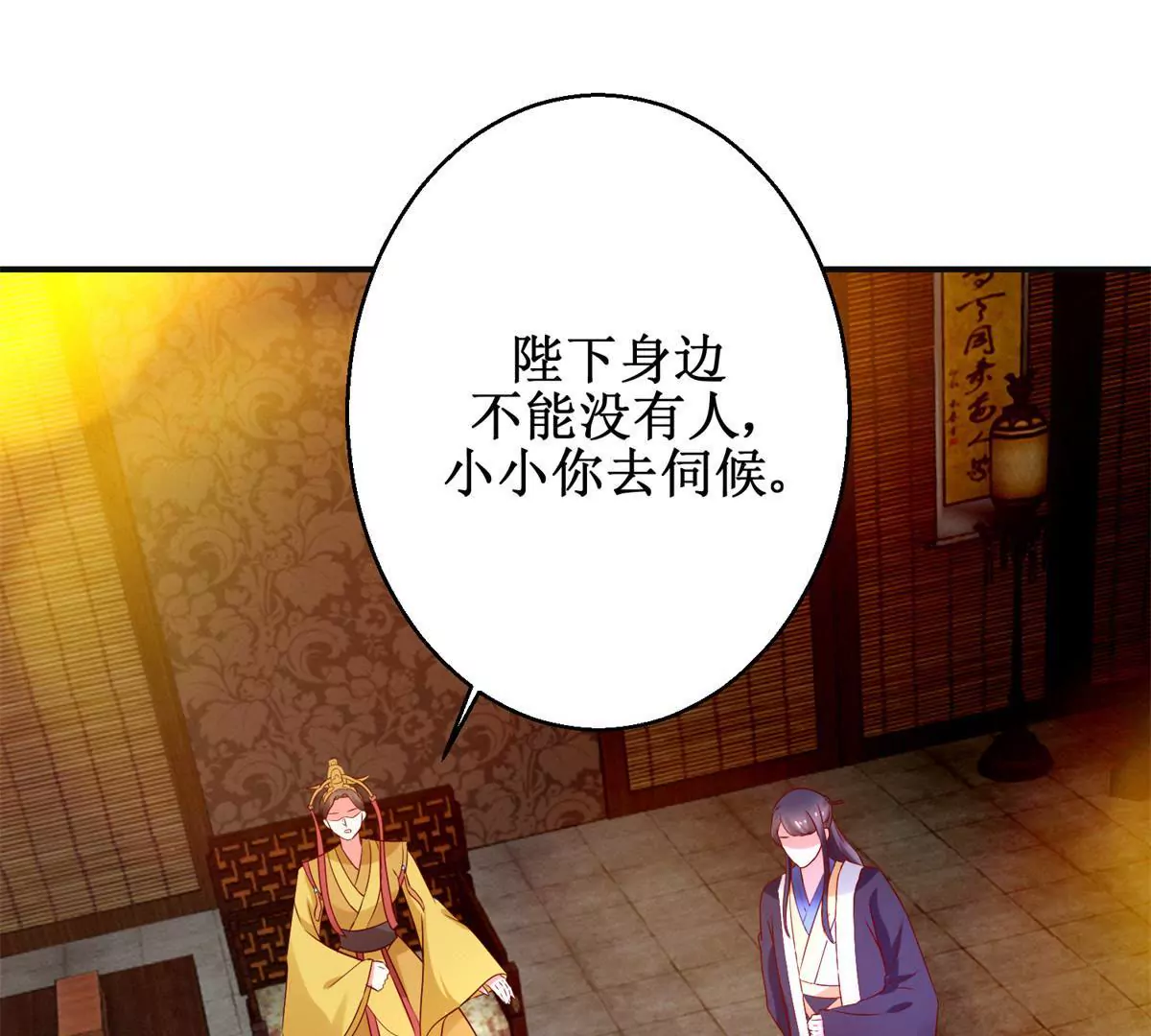100天傾國傾城 - 第112話 毒箭(1/2) - 5