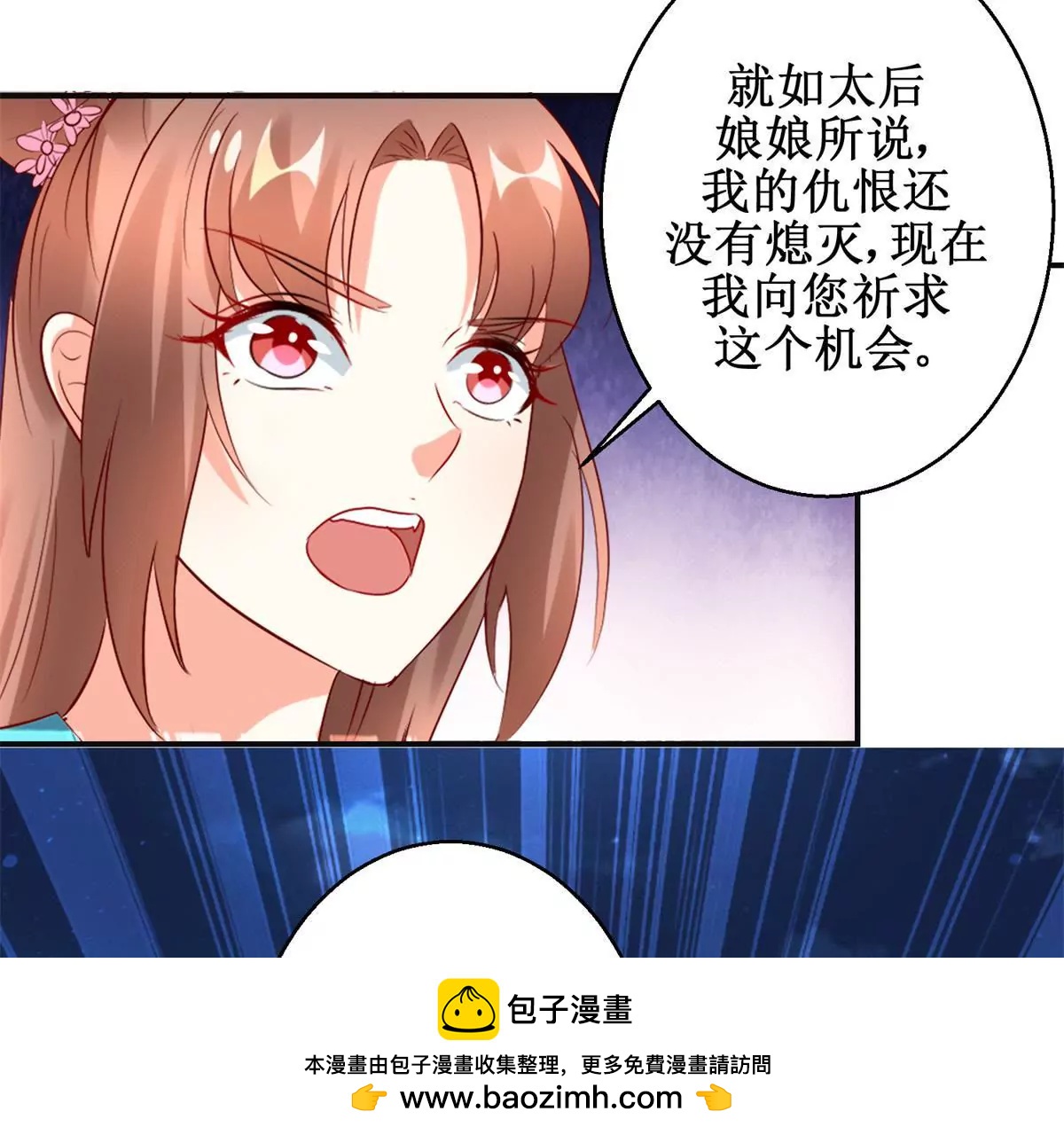 100天傾國傾城 - 第112話 毒箭(1/2) - 2