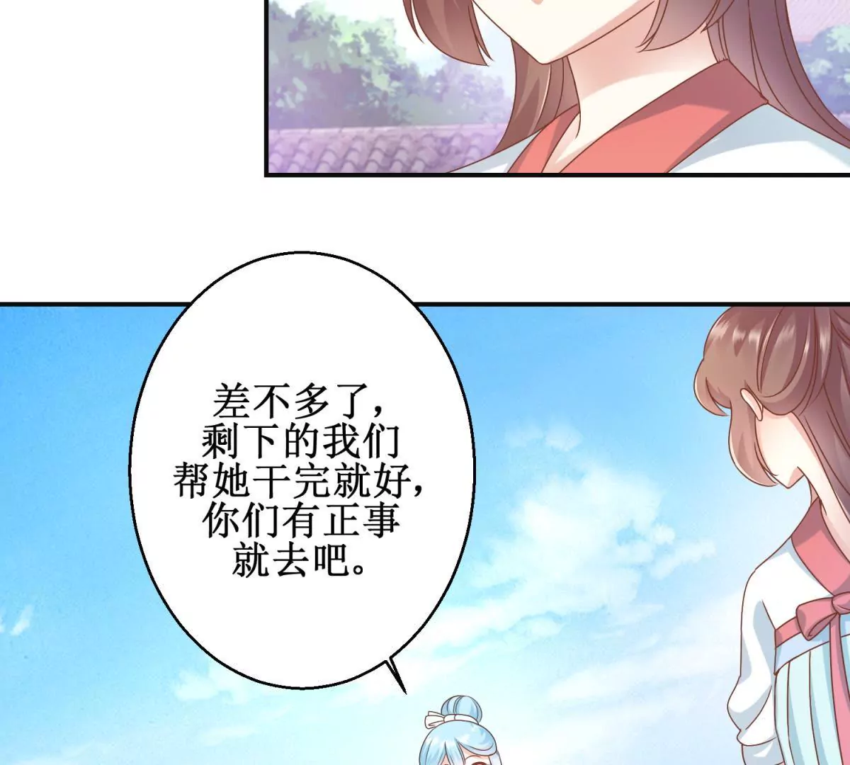 第12话 找到个厉害靠山-第13话