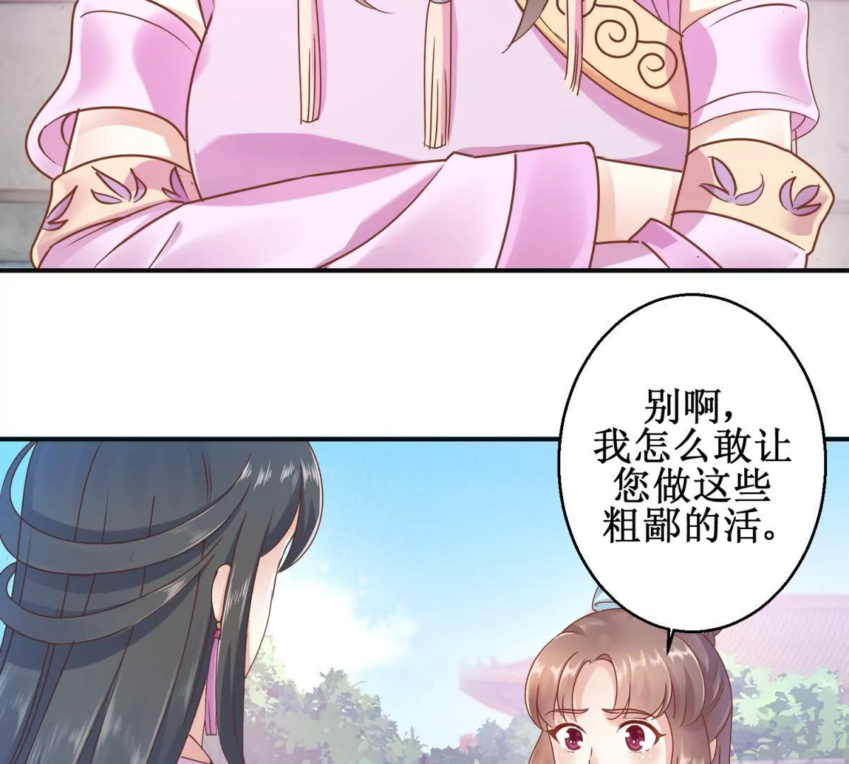 第12话 找到个厉害靠山-第13话