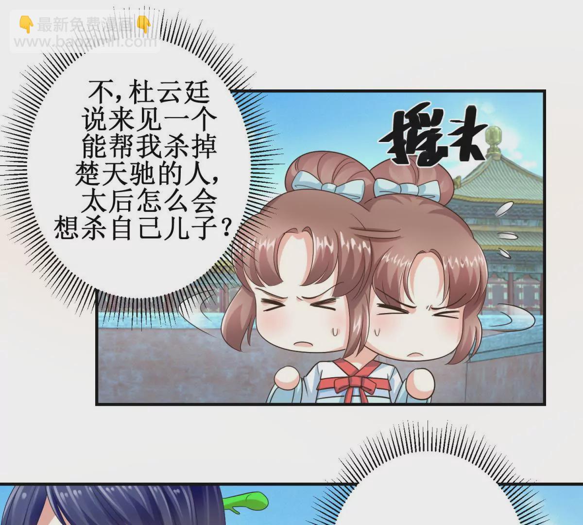 第20话 见到太后-第21话