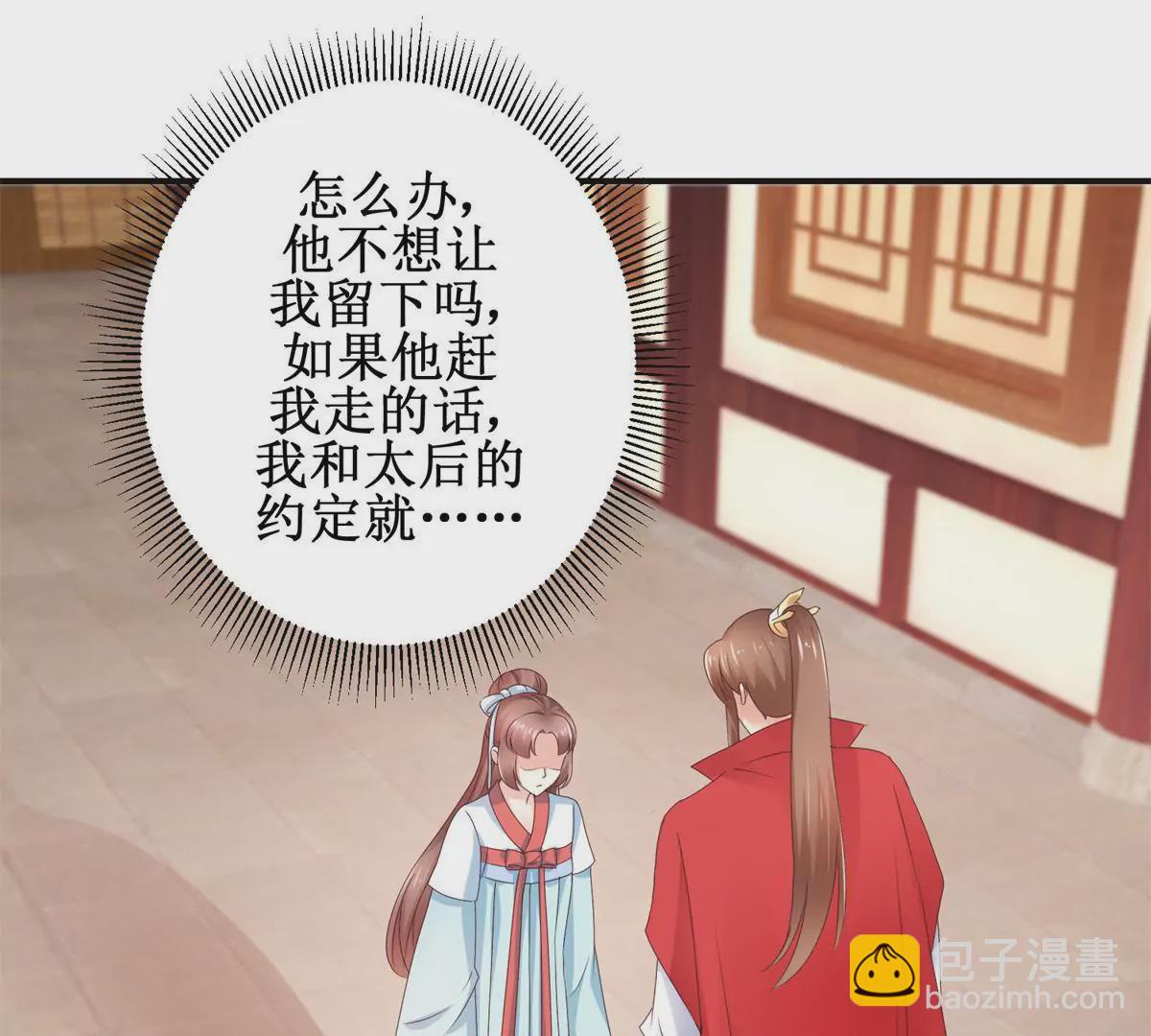 100天傾國傾城 - 第22話 激將法 - 4