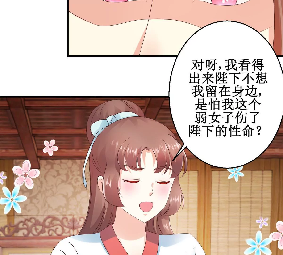 100天傾國傾城 - 第22話 激將法 - 7