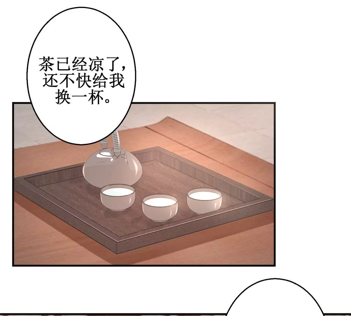 100天傾國傾城 - 第22話 激將法 - 3